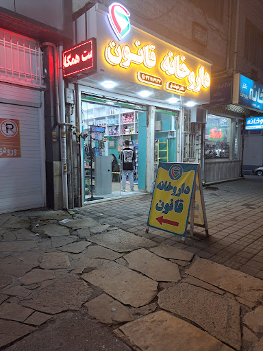 Pharmacy Ghanoon