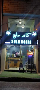 peace cafe کافه صلح