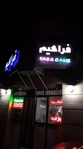 فراگیم