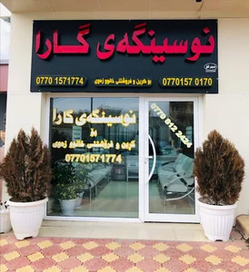 Nwsengae Gara نوسینگەی گارا