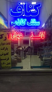 دکوراسیون داخلی آرکا
