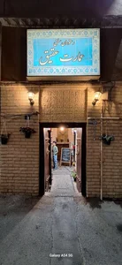 رستوران سنتی عمارت عقیق 2
