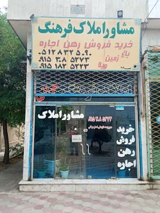 گروه مشاورین املاک فرهنگ