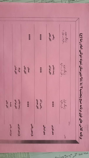 دبیرستان نمونه دولتی امام رضا(ع)