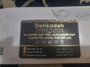گالری فرش دهکده 4