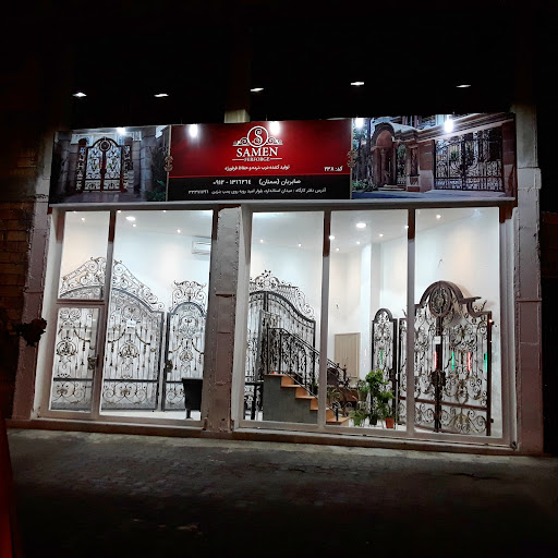 ثامن فرفورژه