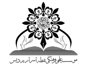 انجمن علمی فرهنگی نقطه اسرار