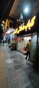 کبابی گلستان 4
