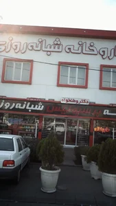 داروخانه شبانه‌روزی پرسپولیس 3