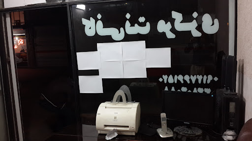 کافی نت مرکزی