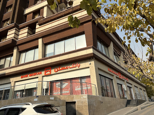 بانک مسکن شعبه اشرفی اصفهانی