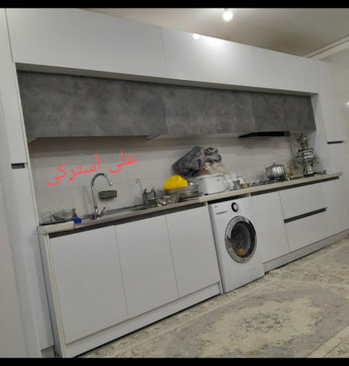 کابینت سازی علی آسترکی