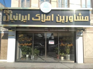 املاک ایرانیان