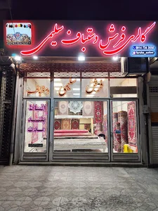 فرش دستباف سلیمی