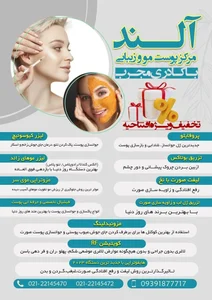 کلینیک زیبایی آلند 2