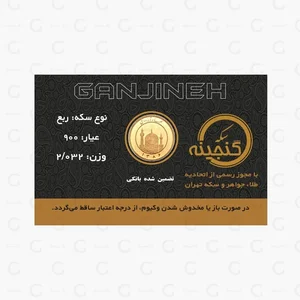 🟡 قیمت ربع سکه ۸۶ | خرید سکه ربع بهار آزادی ۱۳۸۶ | اردیبهشت 1405