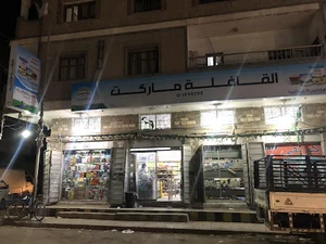 Al Qafelah Supermarket