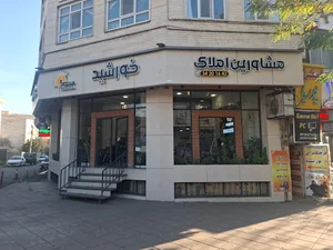 املاک خورشید گوهردشت کرج