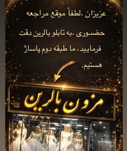 لباس عروس ارومیه بالرین 2