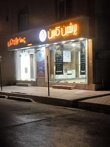 شهرک امام رضا