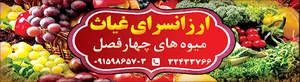 ارزانسرای غیاث