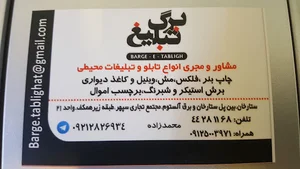 موسسه تبلیغاتی برگ تبلیغ
