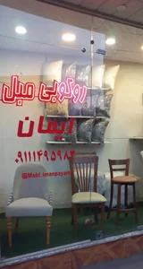 مبل ایمان