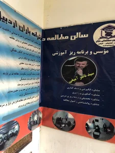 سالن مطالعه دخترانه و پسرانه باران 3