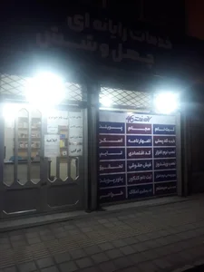کافی نت 46 3