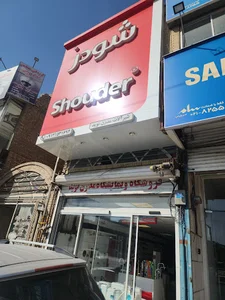 نمایشگاه و فروشگاه شیرآلات نوید
