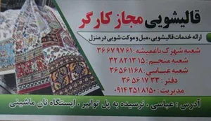 قالیشویی مجازکارگر