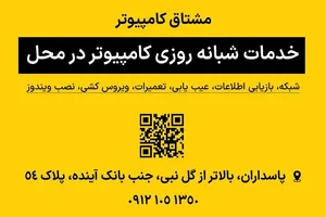 مشتاق کامپیوتر 2