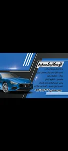 میکانیکی وجلوبندی و پمپ هیدرولیک سعید