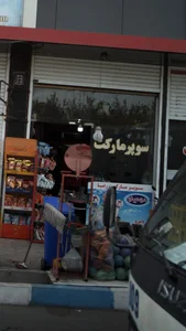 هایپر مارکت مهل 5
