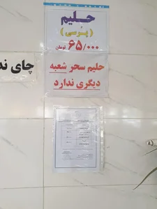 حلیم سنتی سحر 2
