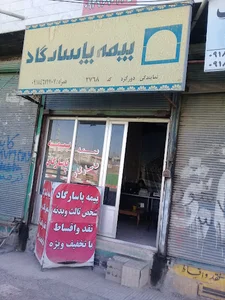 بیمه پاسارگاد نمایندگی دورگرد