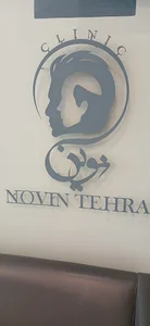 کلینیک کاشت مو نوین تهران