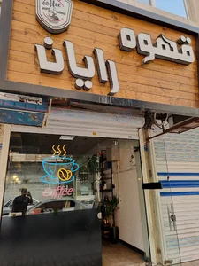 کافه رایان