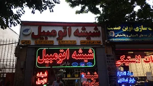 شیشه اتومبیل بارانی