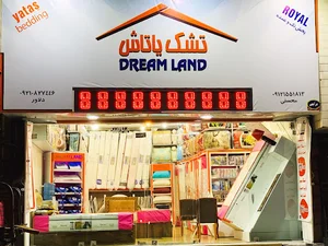 (دریم‌ لند) تشک یاتاش