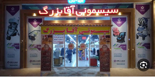 آقا بزرگ