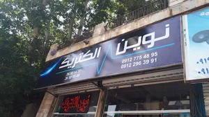 نوین الکتریک