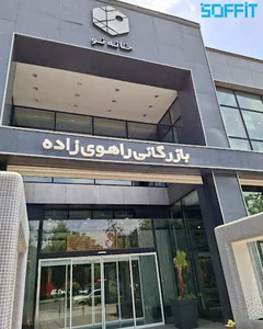 سقف کاذب سادات