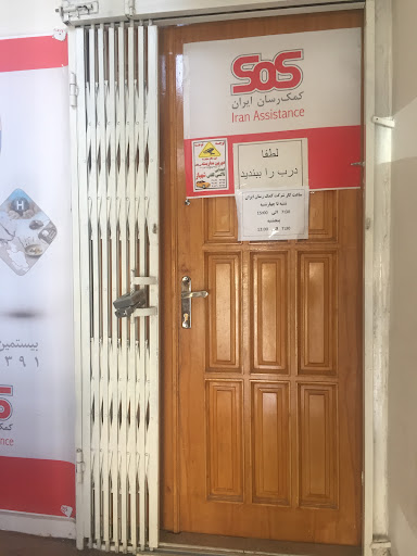بیمه SOS
