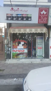 سوپر مارکت نمونه