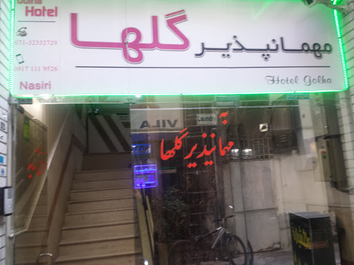 مهمانپذیر گلها