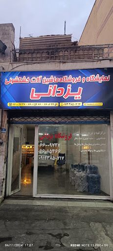 فروشگاه ماشین الات خشکشویی یزدانی