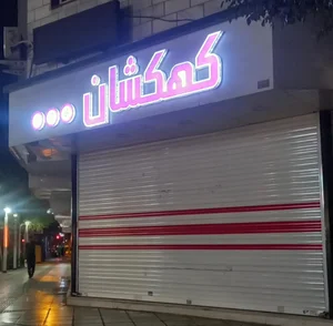 گالری کهکشان 888 2