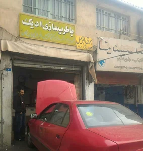 باطری ‌سازی ادیک
