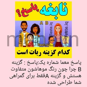 معما و سرگرمی